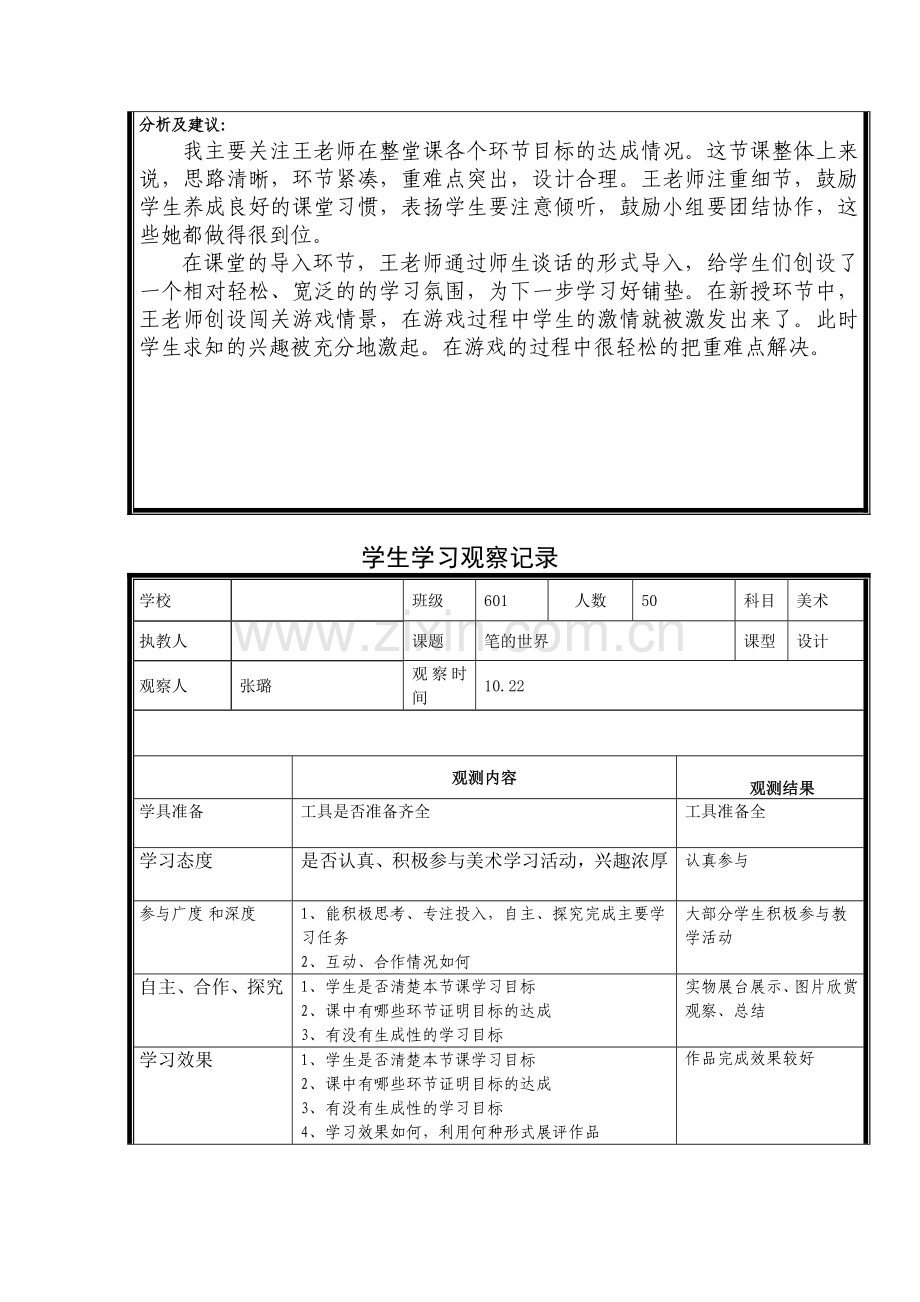 小学美术评课观测表.doc_第3页