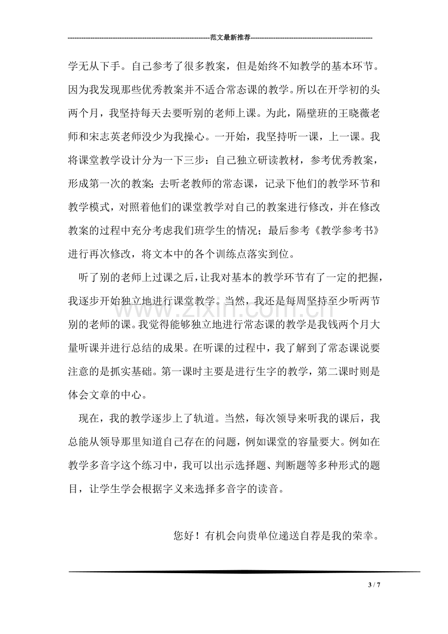 2018年教师德能勤绩廉个人总结.doc_第3页