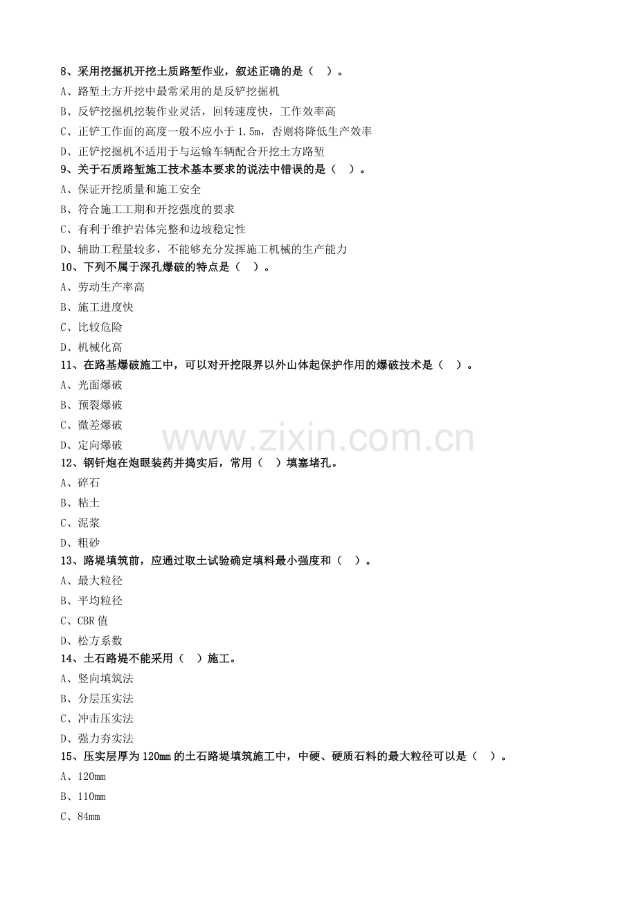 2018年一建公路实务章节考点练习题及答案解析资料.doc_第2页