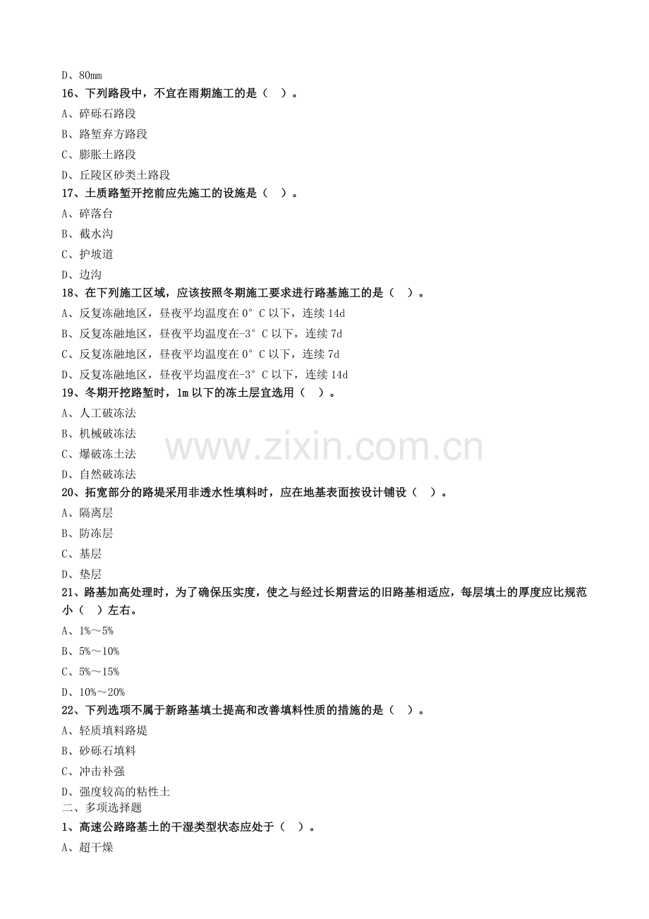 2018年一建公路实务章节考点练习题及答案解析资料.doc_第3页