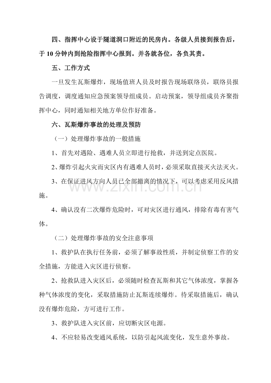 隧道瓦斯爆炸应急预案.doc_第3页