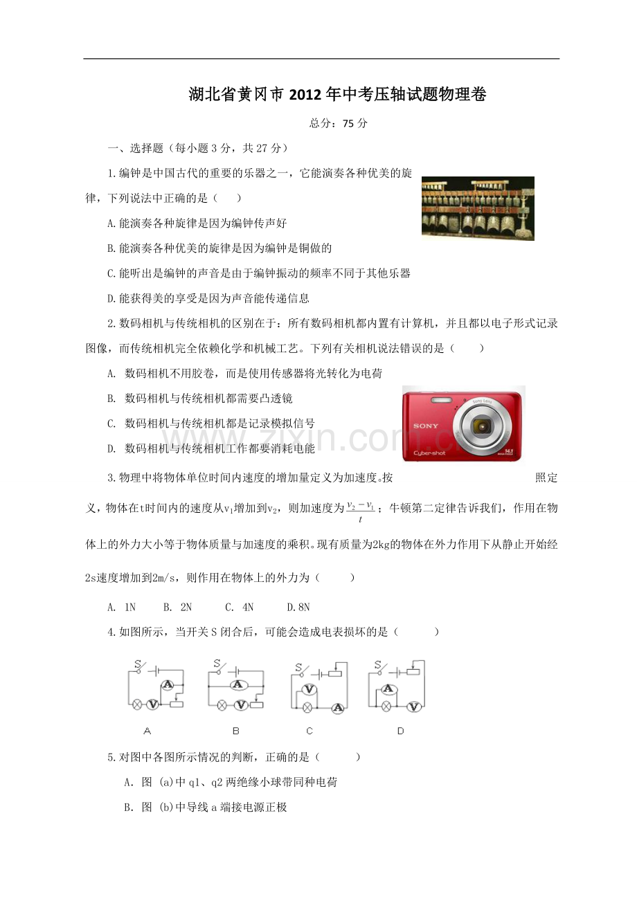 湖北省黄冈市中考压轴物理试题资料讲解.doc_第1页