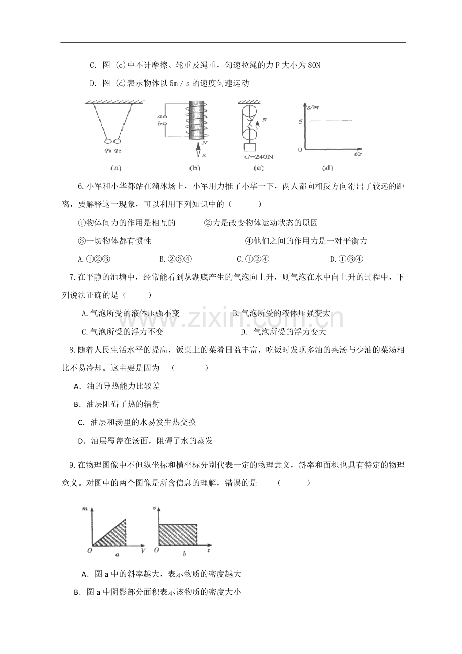 湖北省黄冈市中考压轴物理试题资料讲解.doc_第2页