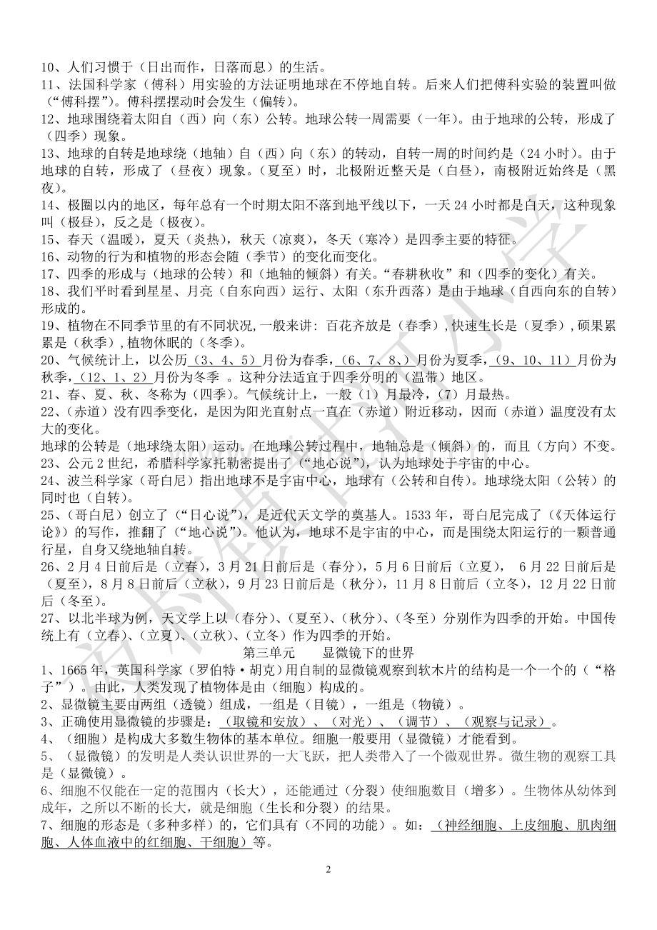 湘教版科学五年级下册知识点教学教材.doc_第2页