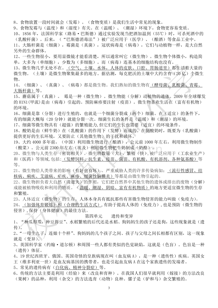 湘教版科学五年级下册知识点教学教材.doc_第3页