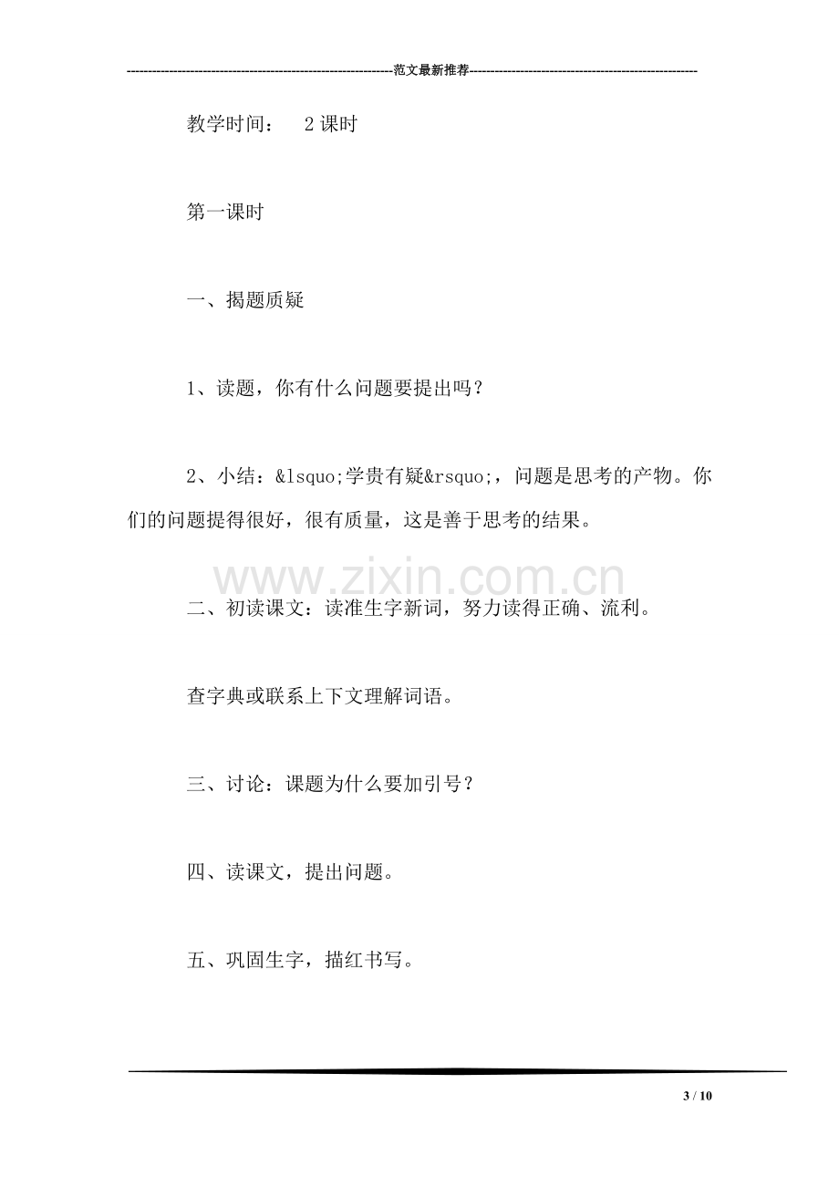 小学三年级语文教案——你必须把这条鱼放掉-0.doc_第3页