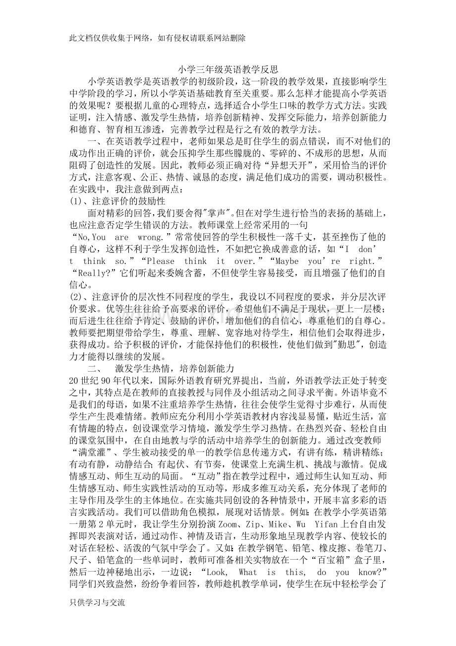 小学三年级英语教学反思教学提纲.doc_第1页