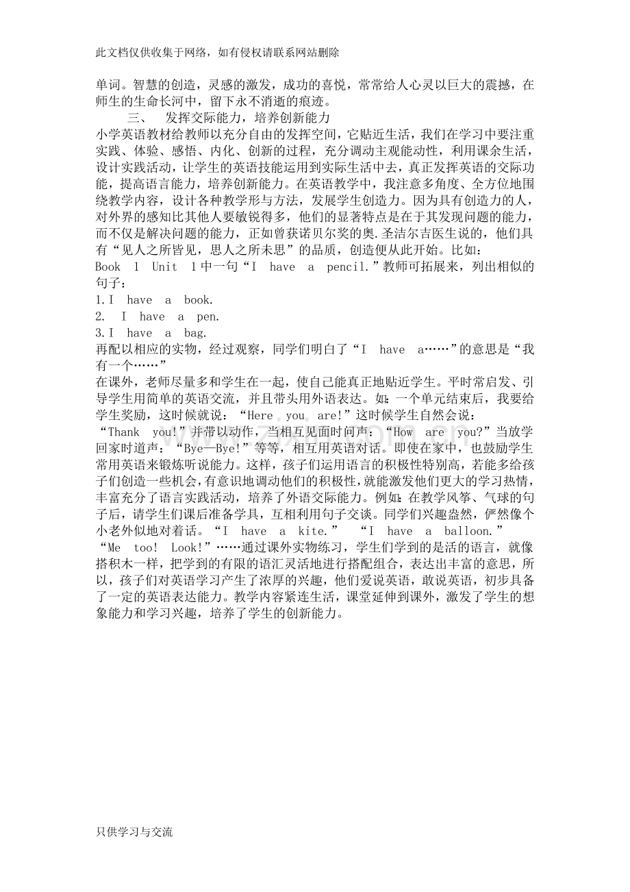 小学三年级英语教学反思教学提纲.doc_第2页