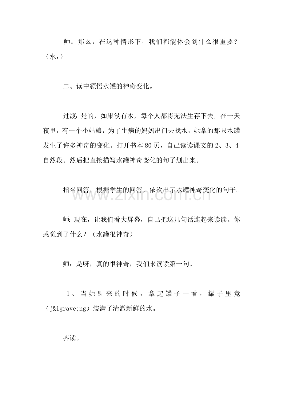 《七颗钻石》教学设计十.doc_第2页