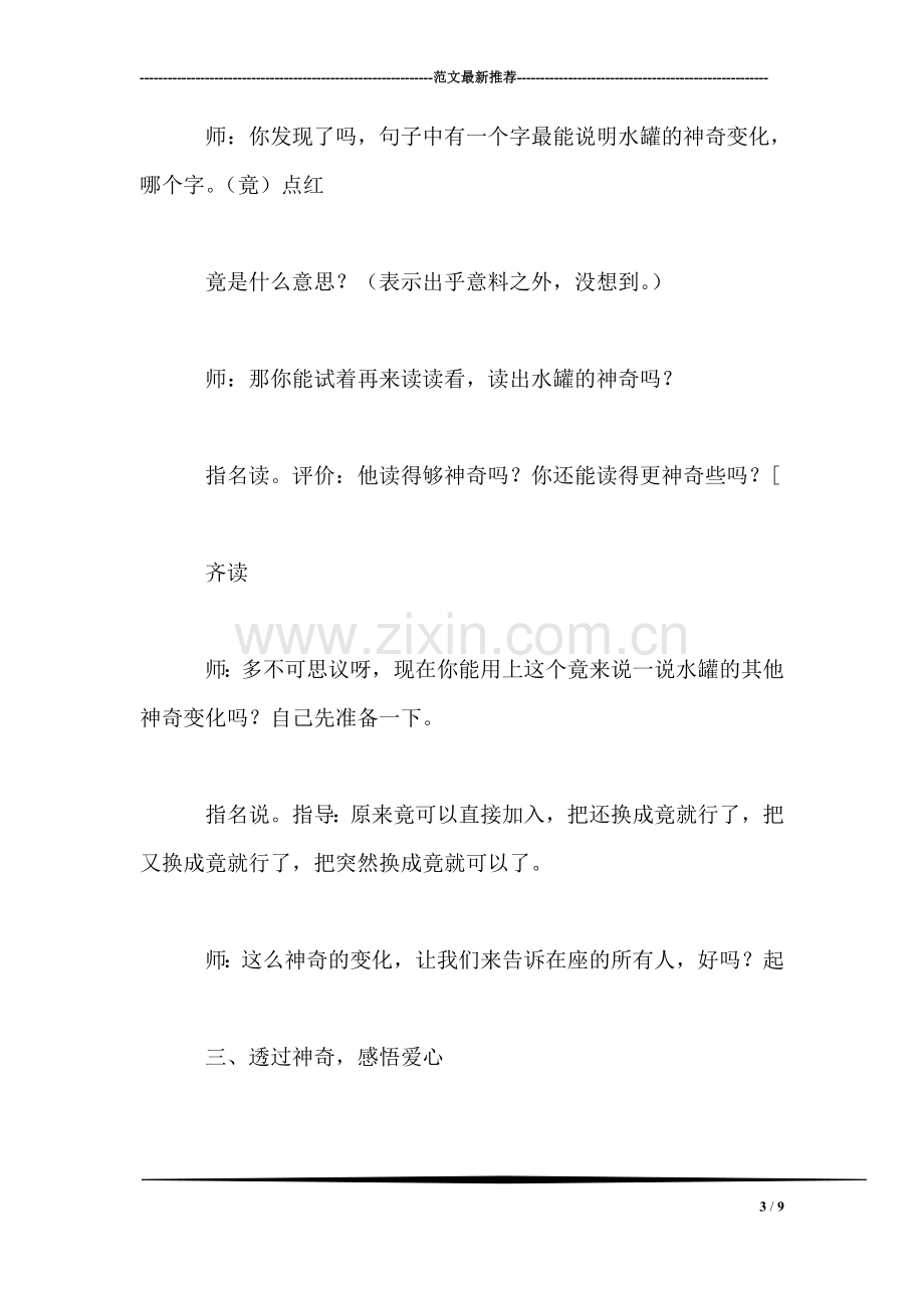 《七颗钻石》教学设计十.doc_第3页