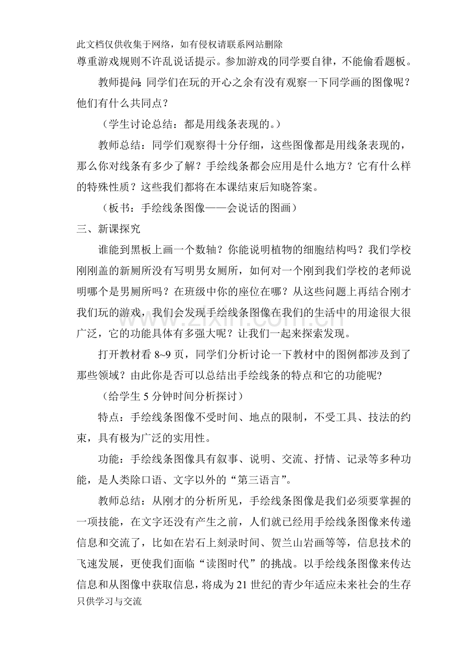 人美版七年级上《手绘线条图像——会说话的图画》教案上课讲义.doc_第2页