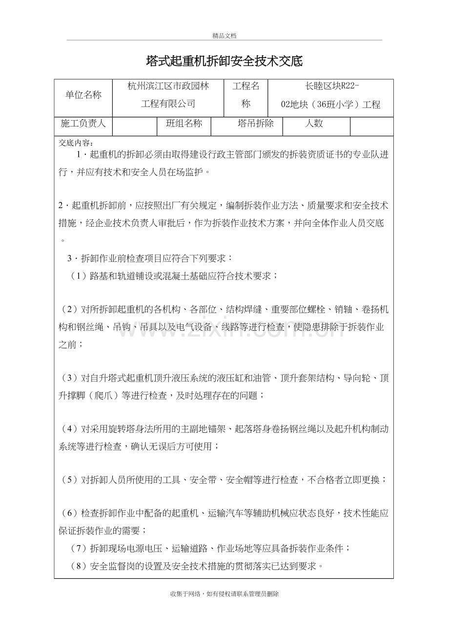 塔吊拆卸安全技术交底电子教案.doc_第2页