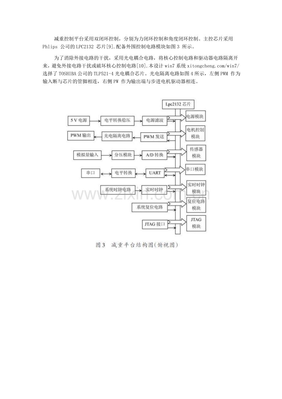 基于LPC2132控制步进电机在康复机器人中的应用.doc_第3页