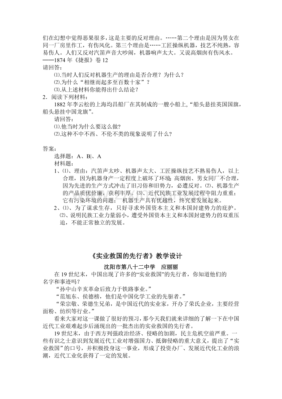 初中历史与社会八年级下册教案《近代工业的起步——艰难起步》教学设计.doc_第3页