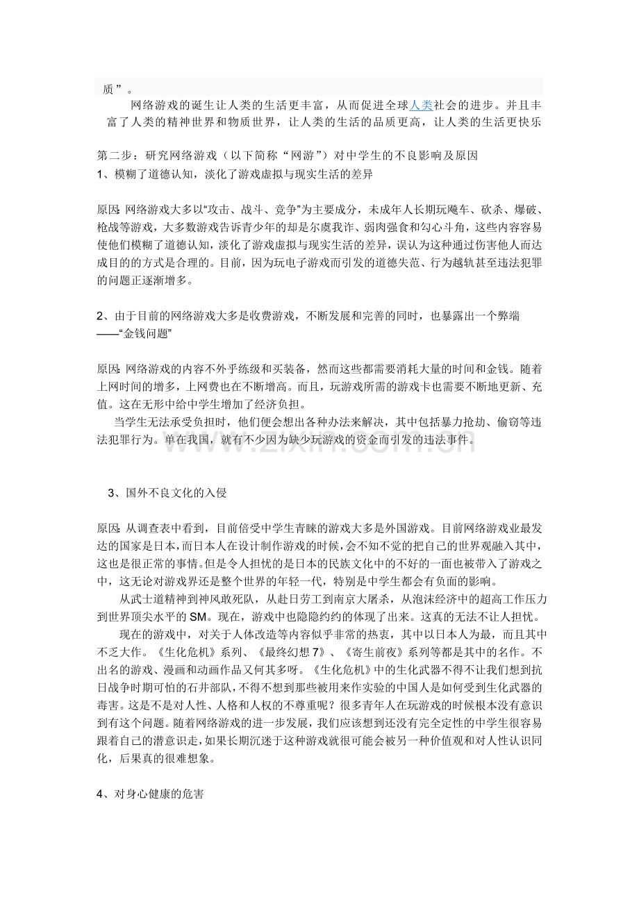 《网络游戏对中学生的影响》研究报告.doc_第2页