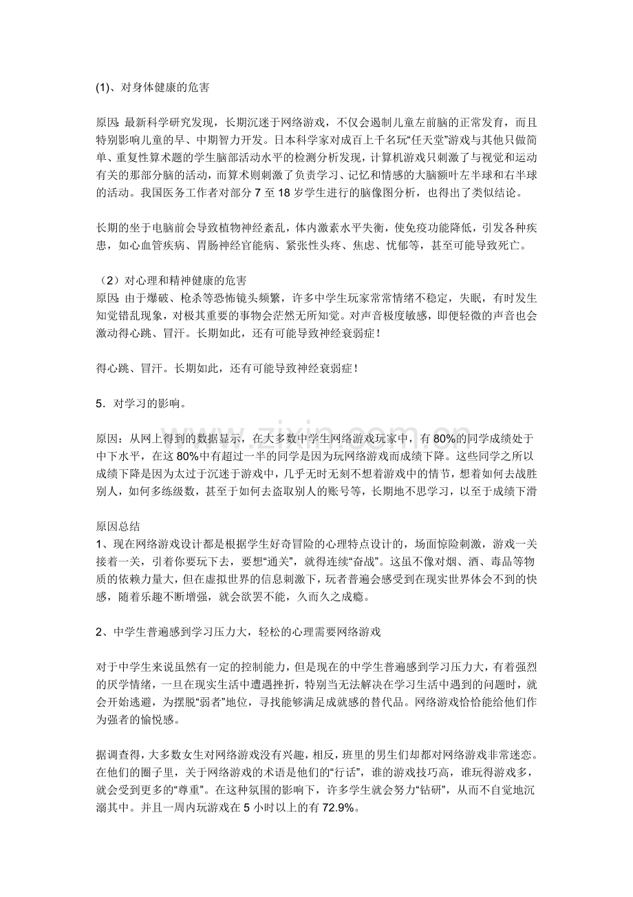 《网络游戏对中学生的影响》研究报告.doc_第3页