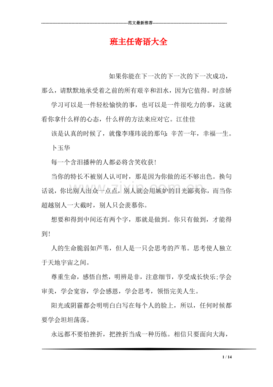 班主任寄语大全.doc_第1页