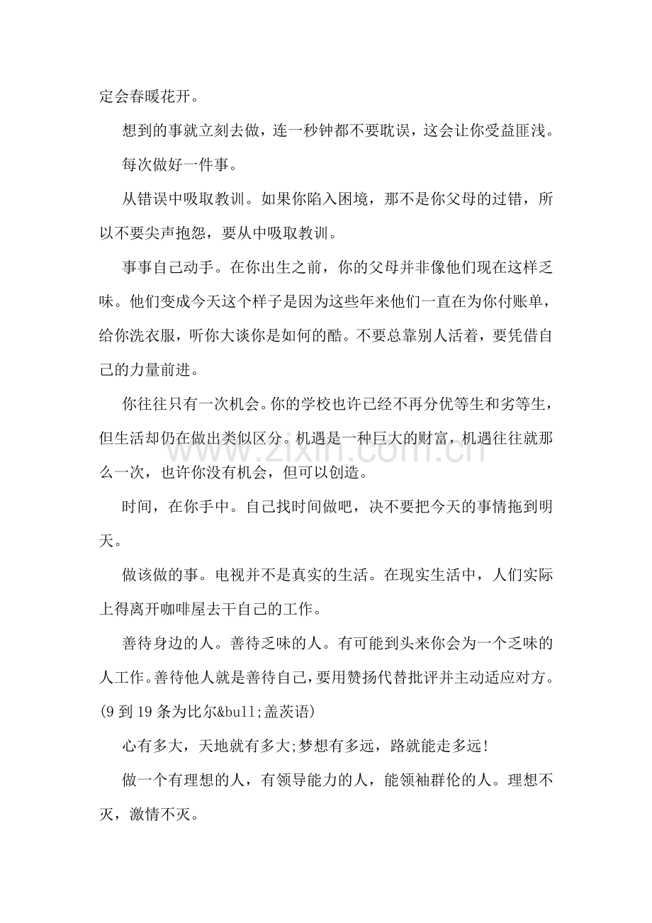 班主任寄语大全.doc_第2页