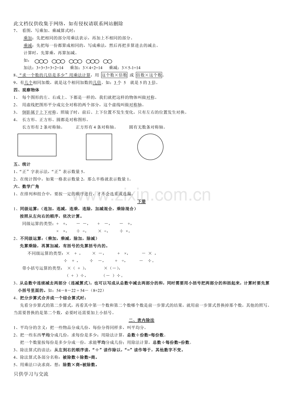 小学二年级数学知识点全册知识分享.doc_第2页