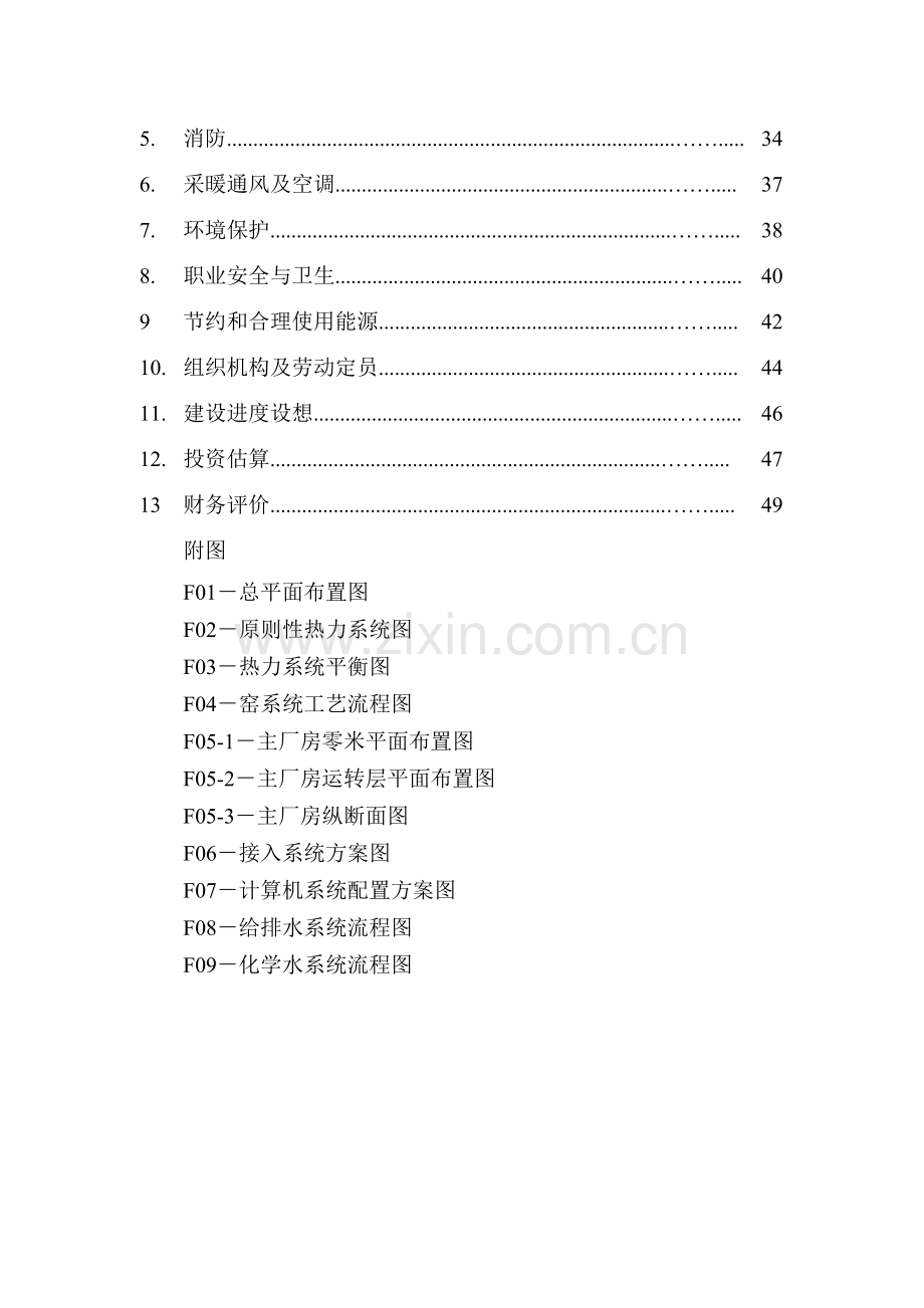 2500td水泥熟料生产线低温余热电站工程4.5MW可行性研究报告资料.doc_第3页