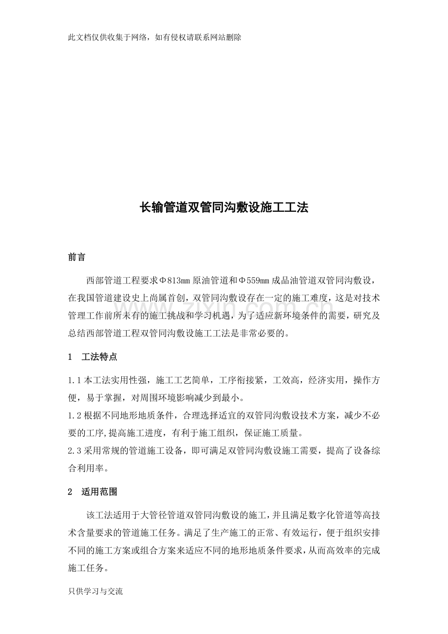 工法参考样本培训课件.doc_第1页