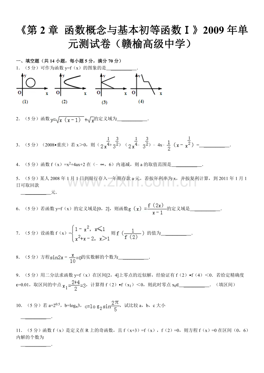 《第2章函数概念与基本初等函数》单元测试卷().doc_第2页