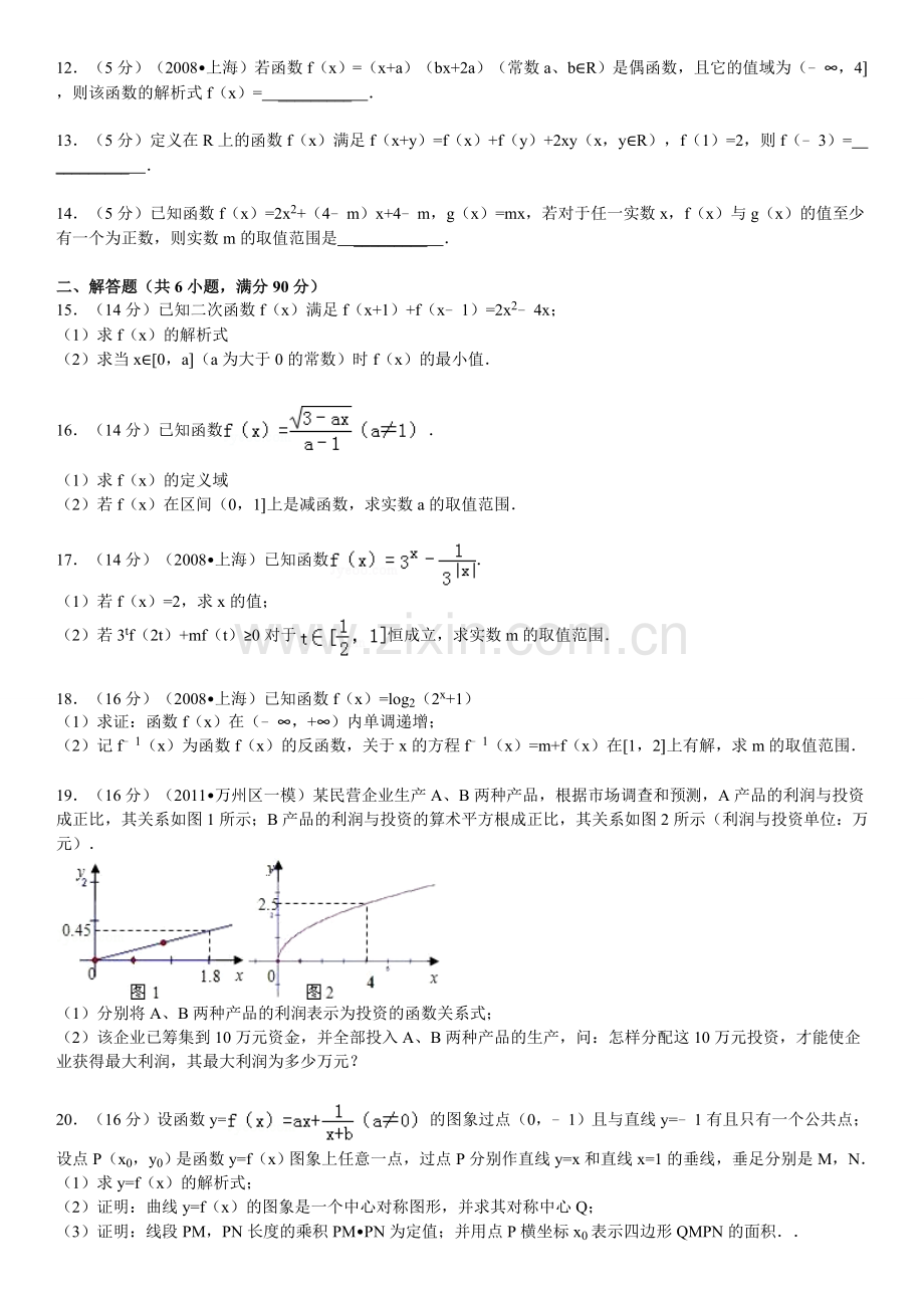 《第2章函数概念与基本初等函数》单元测试卷().doc_第3页