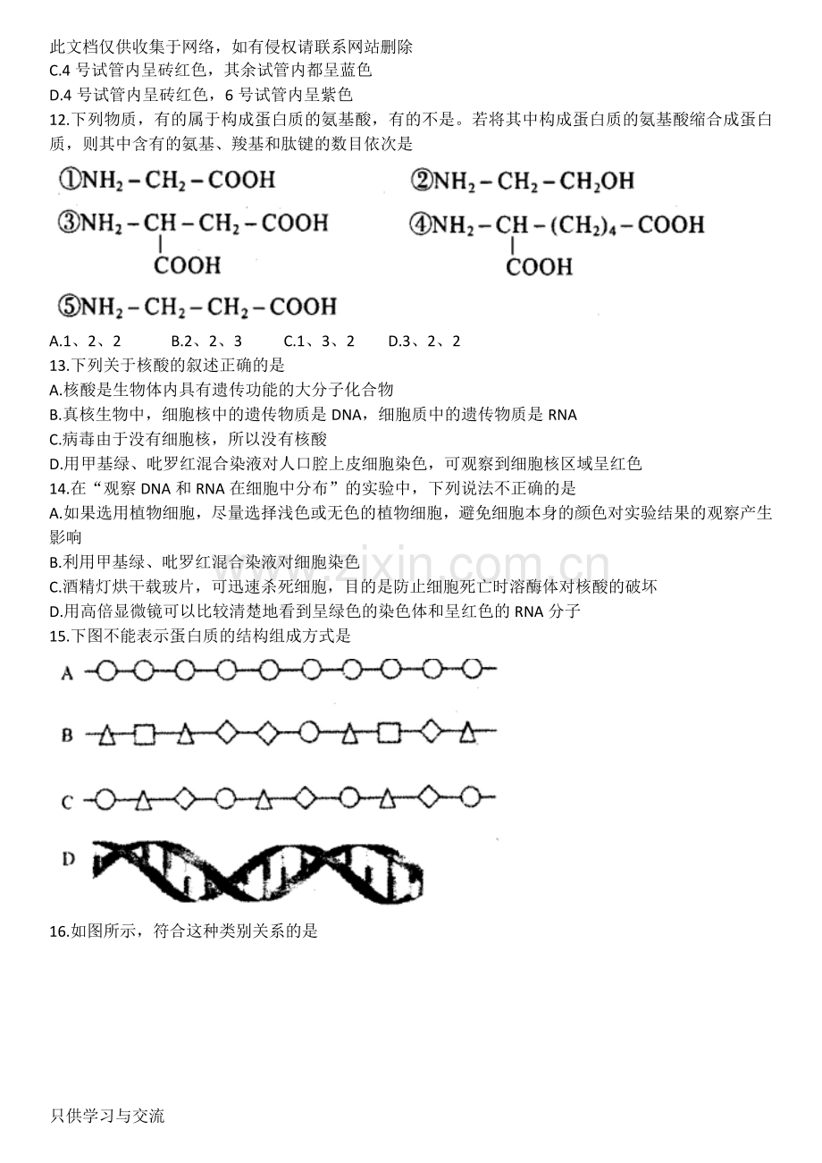 河南省南阳市七校20172018学年高一上学期第一次联考生物电子教案.doc_第3页