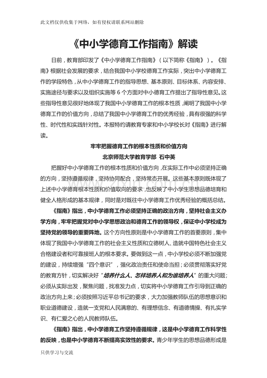 中小学德育工作指南解读学习资料.docx_第1页