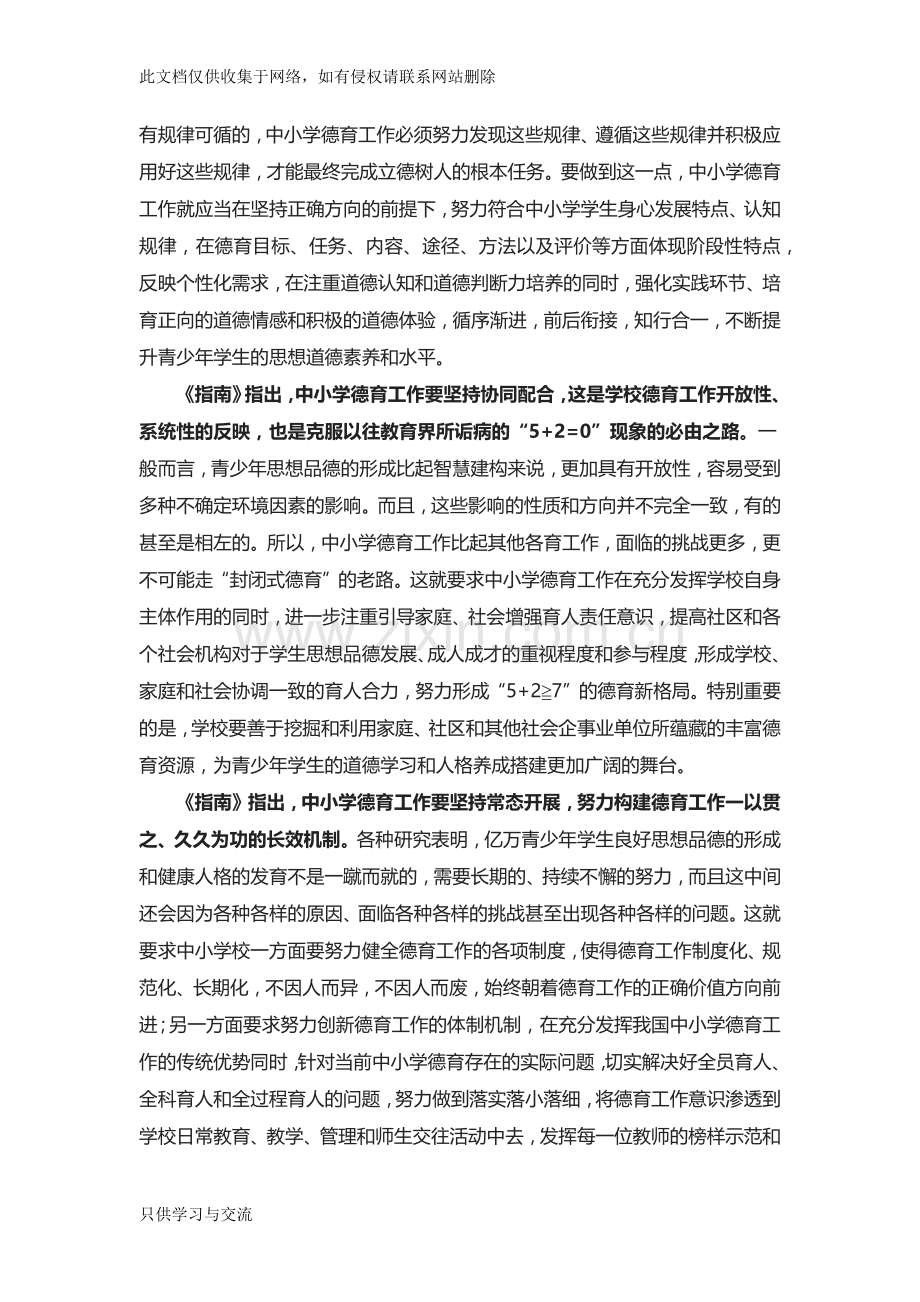 中小学德育工作指南解读学习资料.docx_第2页