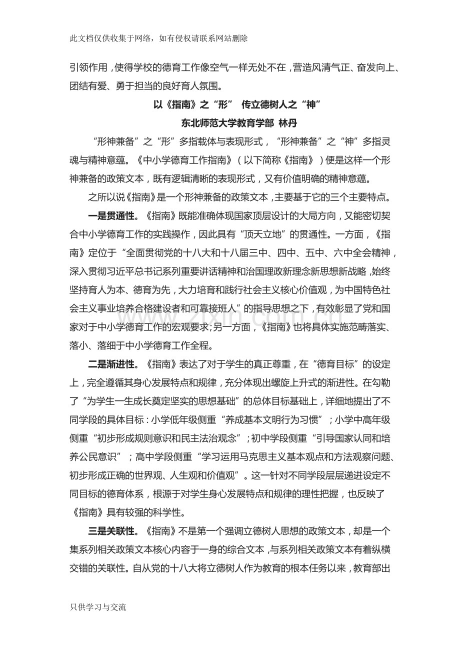 中小学德育工作指南解读学习资料.docx_第3页