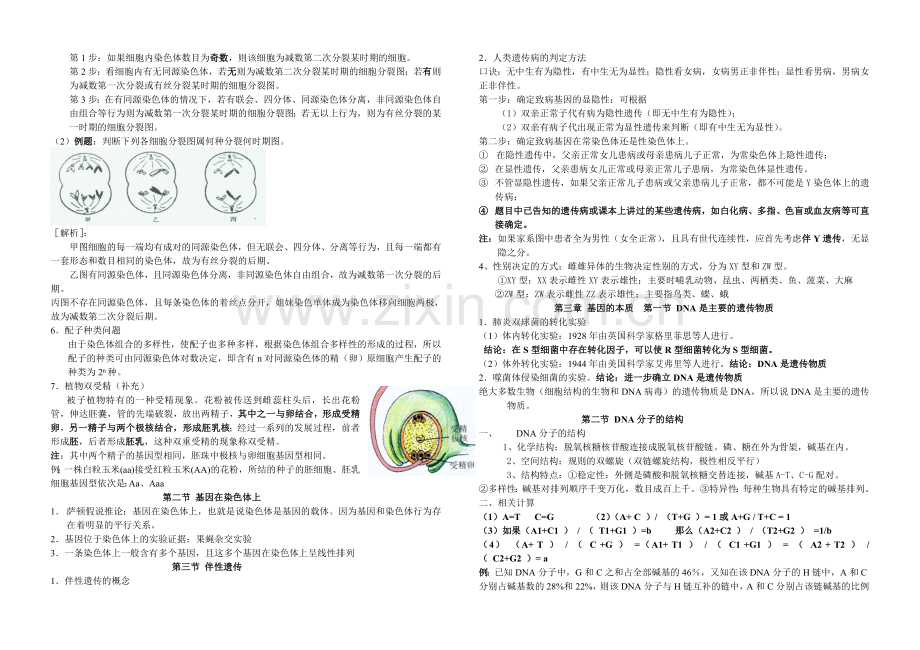 高中生物必修2遗传与进化--第一章-遗传因子的发现-第一节-孟德尔豌豆杂交试验(一).doc_第2页