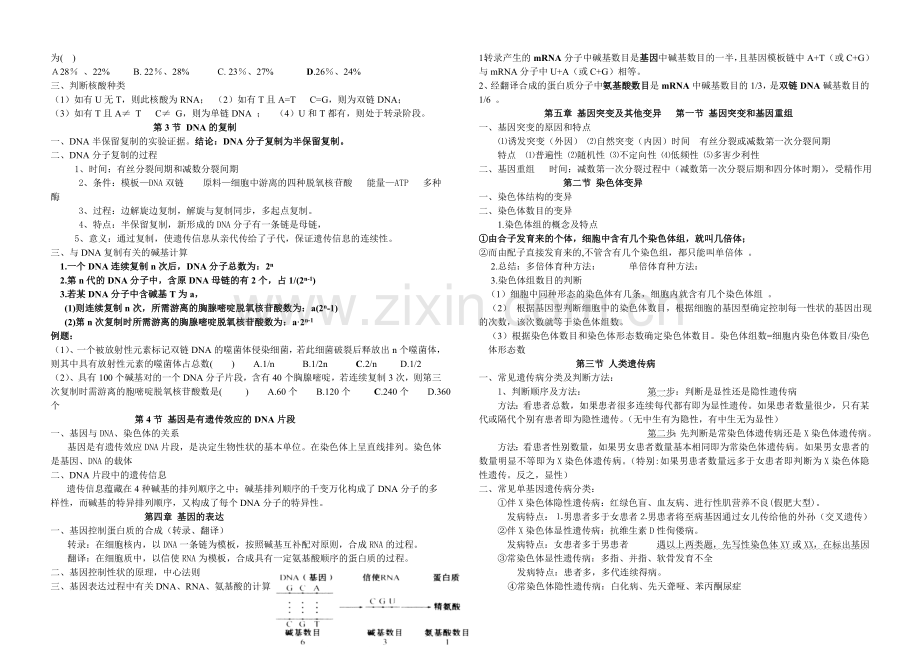 高中生物必修2遗传与进化--第一章-遗传因子的发现-第一节-孟德尔豌豆杂交试验(一).doc_第3页