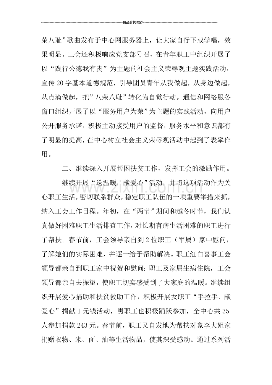 工会工作总结--2019省交通信息通信中心上半年工会工作总结.doc_第2页