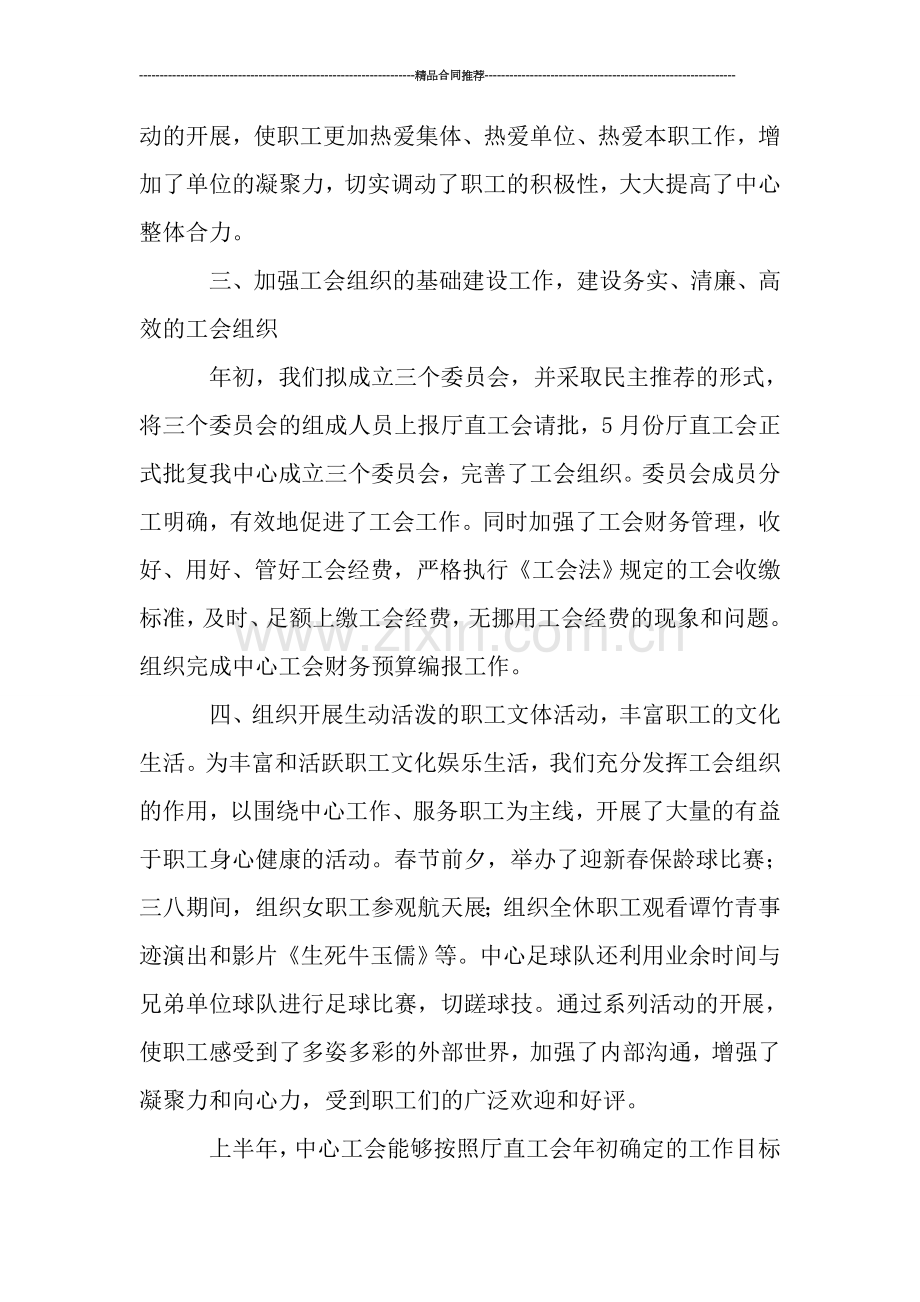 工会工作总结--2019省交通信息通信中心上半年工会工作总结.doc_第3页