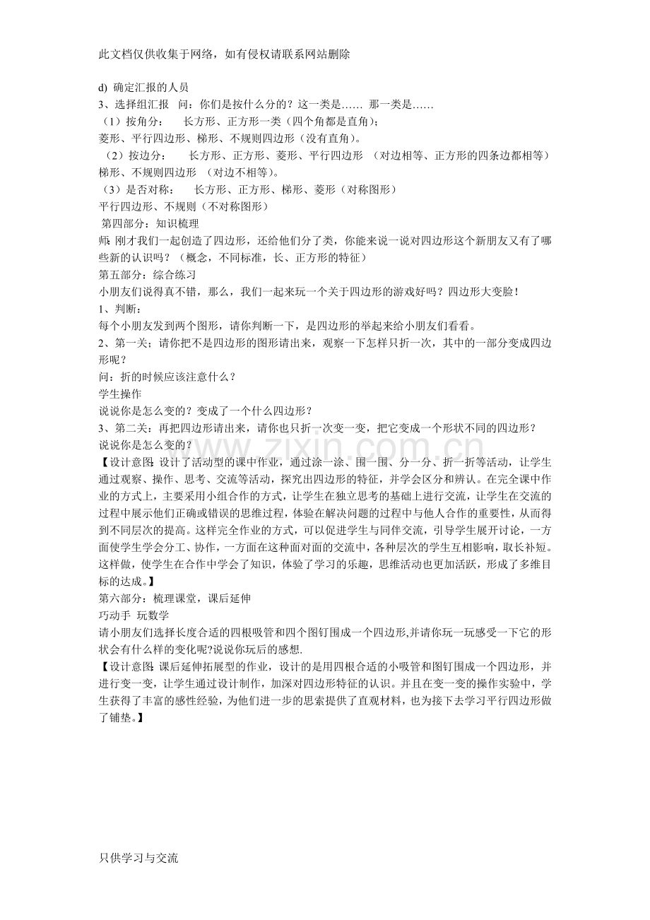 四边形的认识教学设计教学内容.doc_第3页