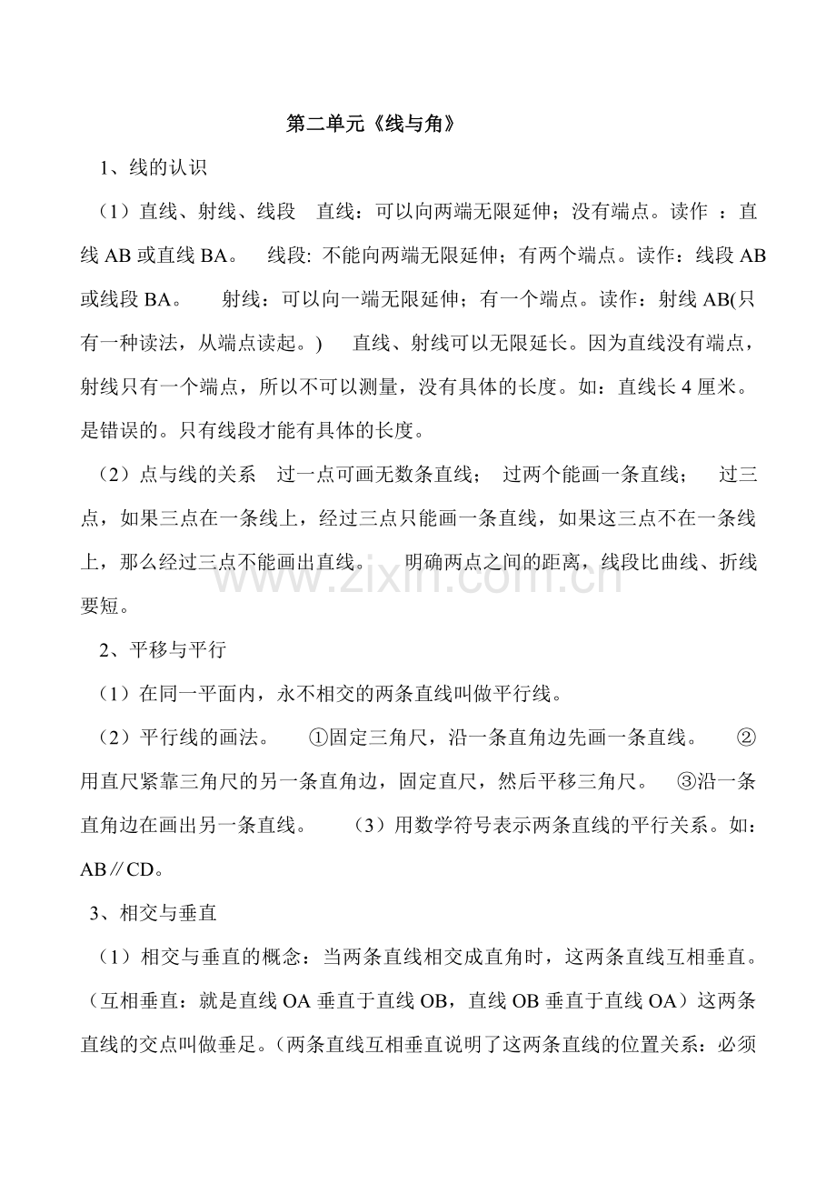 北师大版四年级数学上册知识点总结学习资料.doc_第2页