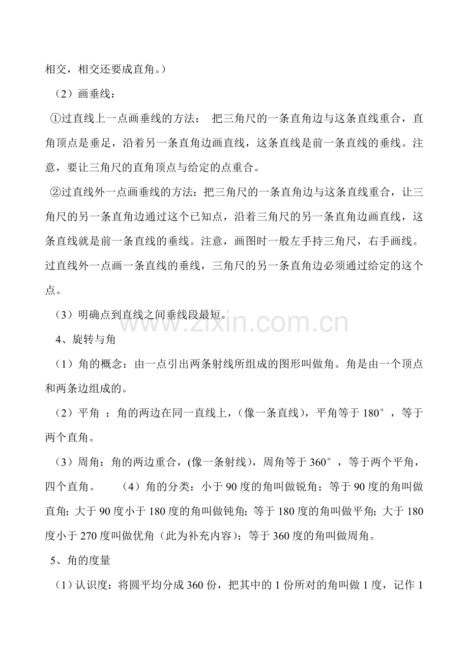 北师大版四年级数学上册知识点总结学习资料.doc_第3页