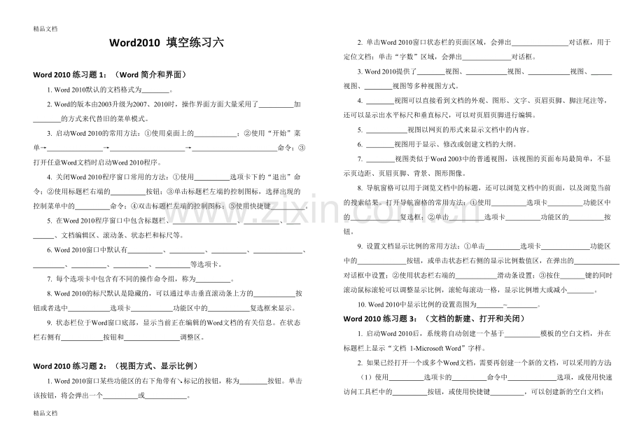 word2010填空练习题(答案)讲解学习.doc_第1页