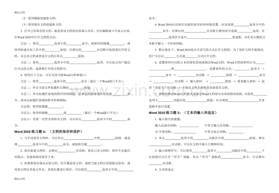 word2010填空练习题(答案)讲解学习.doc_第2页