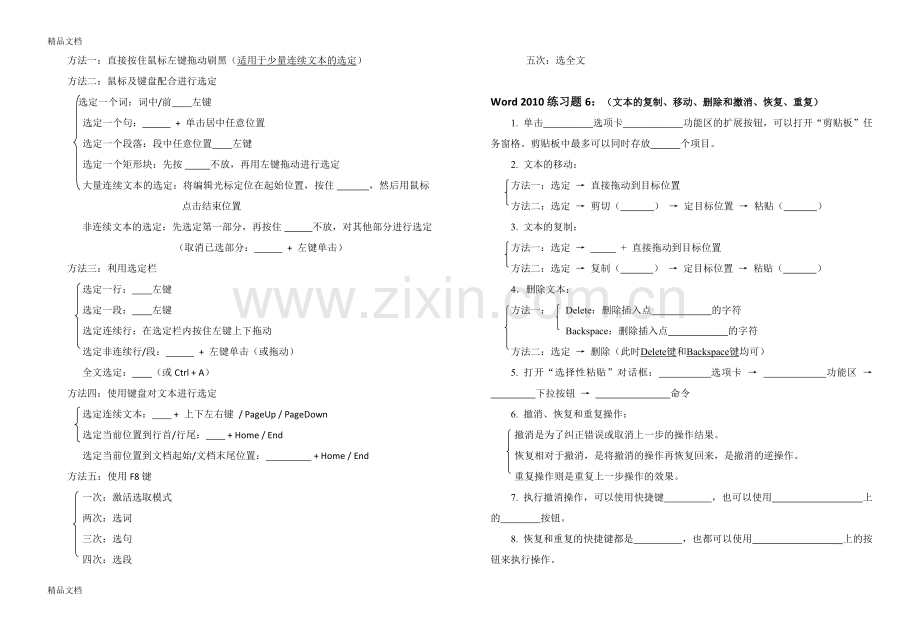 word2010填空练习题(答案)讲解学习.doc_第3页