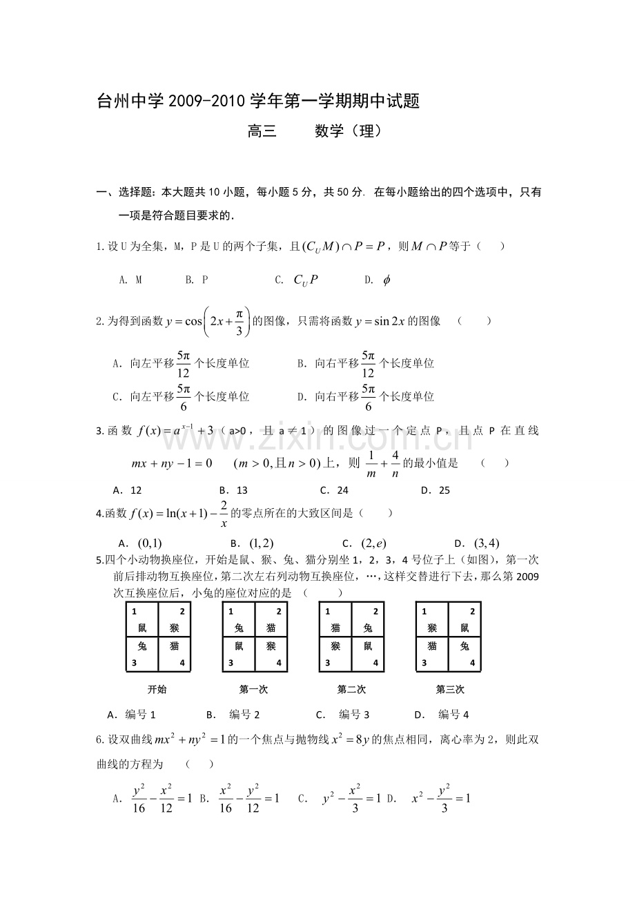 届高三期中考试(理).doc_第1页