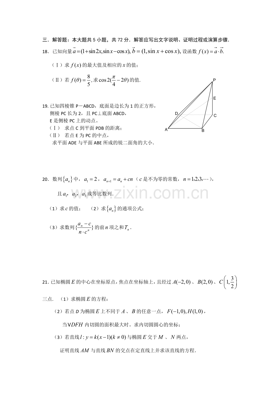 届高三期中考试(理).doc_第3页