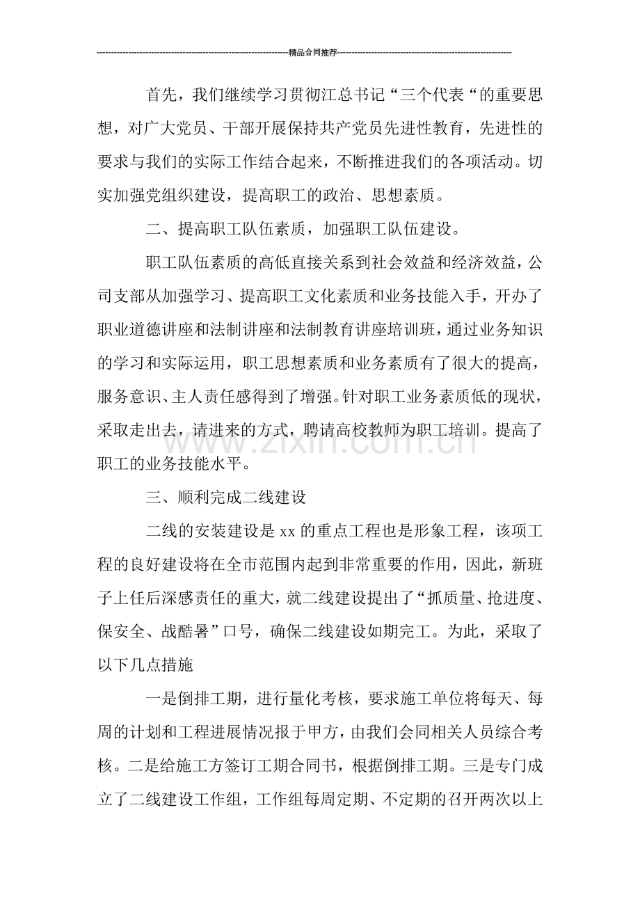 水泥企业年度工作总结与计划.doc_第2页