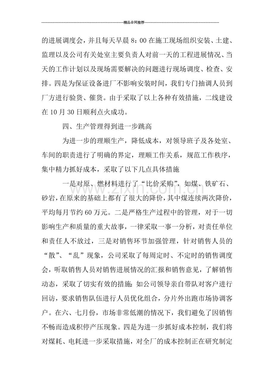 水泥企业年度工作总结与计划.doc_第3页