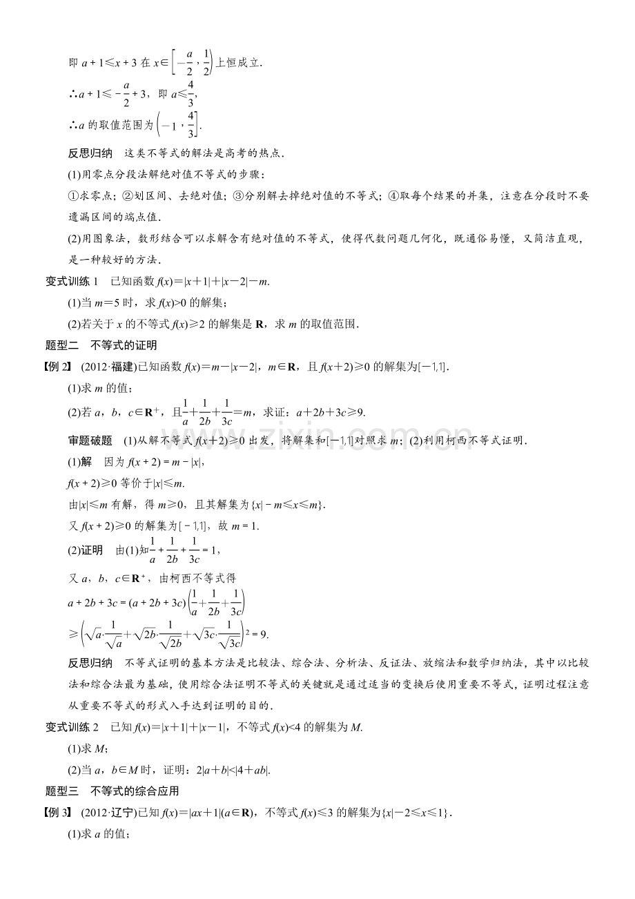 高中数学选修不等式选讲教学内容.doc_第2页