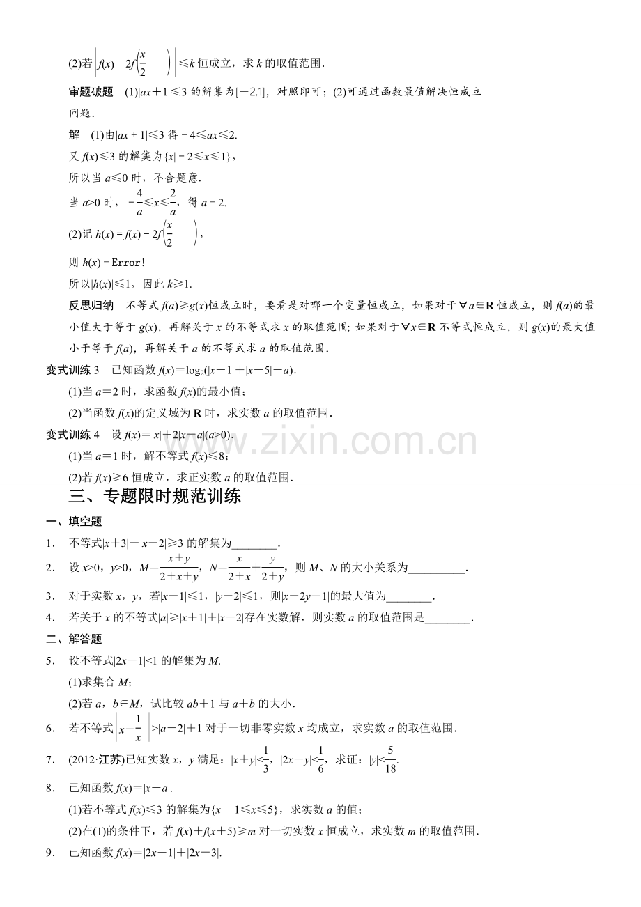 高中数学选修不等式选讲教学内容.doc_第3页