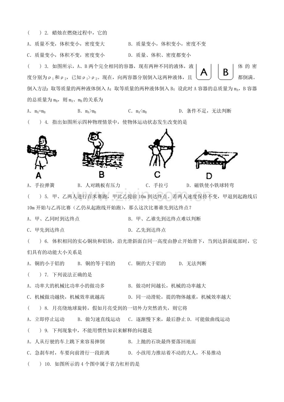 山东省-学年九年级物理上学期期末模拟练习题(1)收集资料.doc_第2页