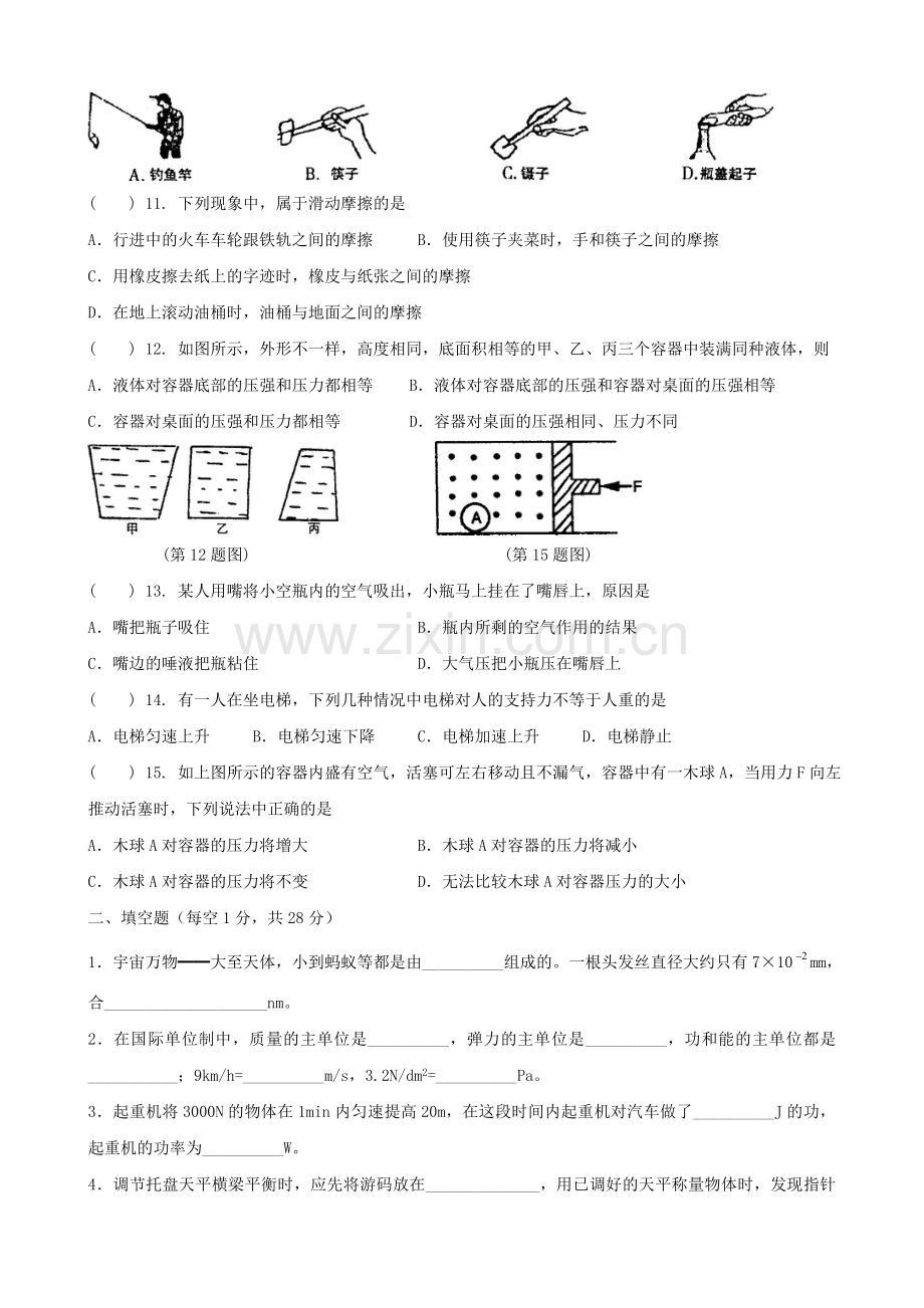 山东省-学年九年级物理上学期期末模拟练习题(1)收集资料.doc_第3页