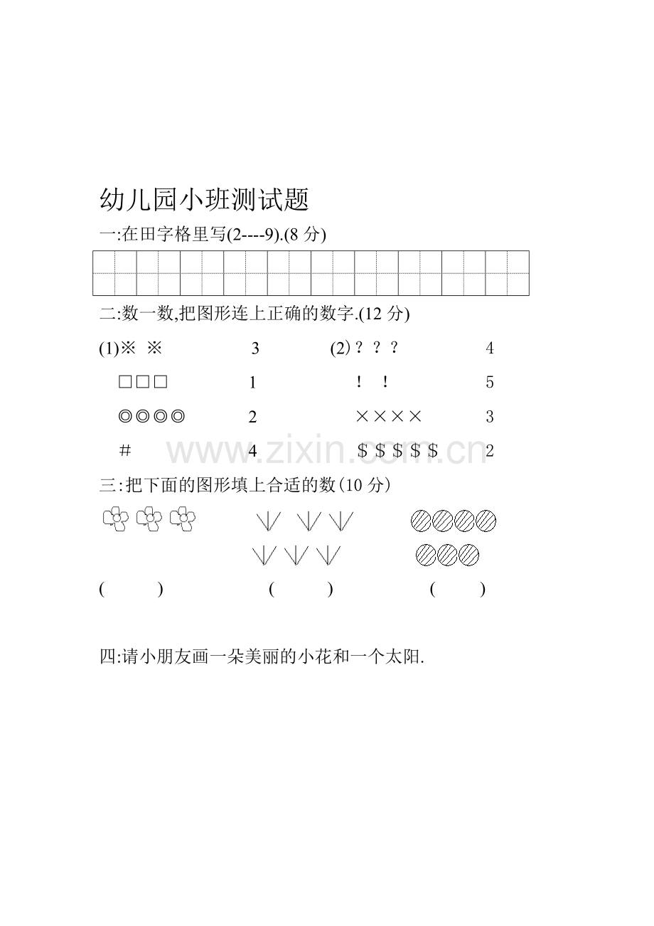 小班数学测试题.doc_第2页